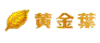 黄金叶